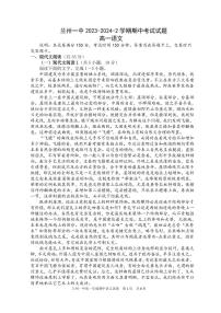 2024兰州一中高一下学期4月期中考试语文PDF版含答案（可编辑）