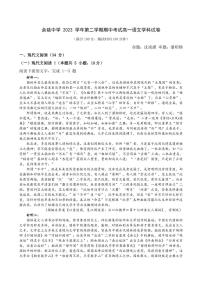 2024浙江省余姚中学高一下学期期中考试语文PDF版含答案（可编辑）
