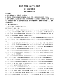 2024浙江省培优联盟高一下学期5月期中联考语文试题含解析