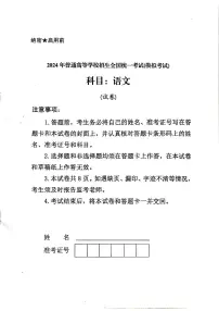 2024届甘肃省民乐县第一中学高三下学期5月模拟考试语文试卷
