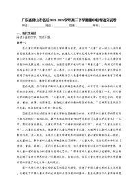 广东省佛山市名校2023-2024学年高二下学期期中联考语文试卷(含答案)