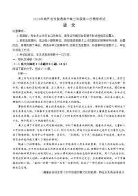 2024届辽宁省葫芦岛市高三二模语文试卷+