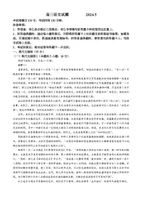 2024届山东省德州市高三三模语文试题