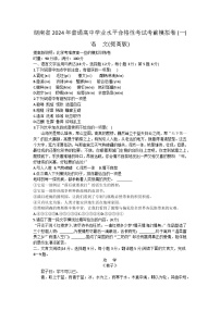 2024年湖南省普通高中学业水平合格性考试语文考前模拟卷（提高版）（一）