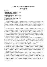 2024届青海省西宁市大通县高三四模语文试卷