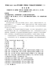 2024届天津市河西区高三下学期模拟考试（三）语文试卷(无答案)