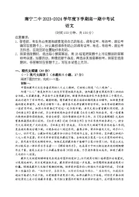 广西南宁市第二中学2023-2024学年高一下学期期中考试语文试题