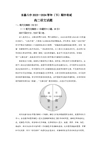 吉林省长春市第八中学2023—2024学年高二下学期期中考试语文试卷