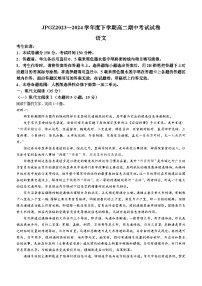 辽宁省朝阳市建平县高级中学2023-2024学年高二年级下学期期中考试语文试卷