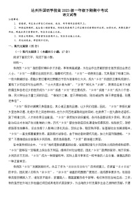 四川省达州外国语学校2023-2024学年高一下学期期中考试语文试题