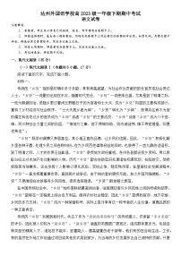 四川省达州外国语学校2023-2024学年高一下学期期中考试语文试题
