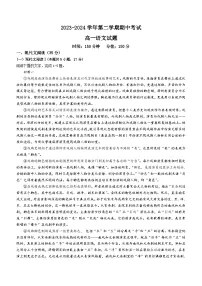 山东省聊城市第一中学2023-2024学年高一下学期期中考试语文试题（含答案）