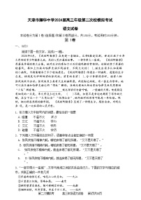 2024届天津市耀华中学高三下学期第二次模拟考试语文试题