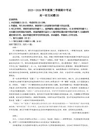 山东省菏泽市2023-2024学年高一下学期期中考试 语文试题
