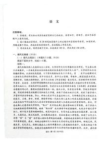 2024届贵州省毕节市威宁县第八中学等校高三下学期冲刺联考语文试卷