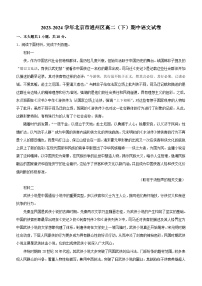 北京市通州区2023-2024学年高二下学期期中考试语文试题（含答案）