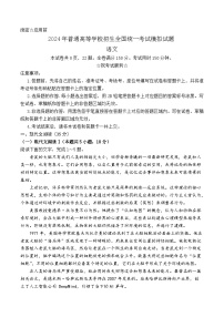 2024届湖北省新高考协作体高三三模联考语文试题+