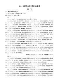 2024届湖南省邵阳市高三下学期第三次联考语文试题