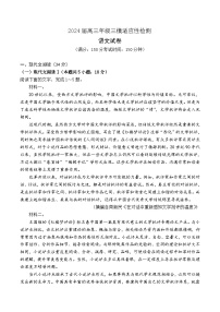 2024届江苏省苏州市八校联考高三三模语文试题+