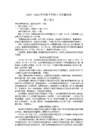 河南省名校联盟2023-2024学年高二下学期5月联考语文试题