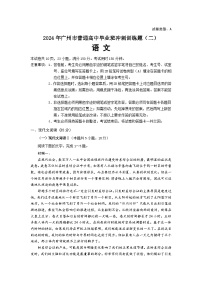 广东省广州市普通高中2024届高三冲刺训练（二）语文试卷含答案