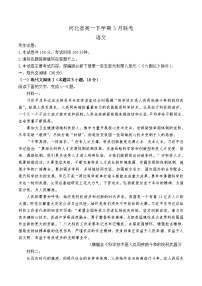 河北省保定市部分示范性高中2023-2024学年高一下学期5月期中考试语文试题