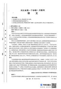 河北省保定市定州市第二中学2023-2024学年高一下学期5月月考语文试题