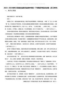 2023_2024学年3月湖北仙桃市仙桃中学高一下学期月考语文试卷（天门中学）