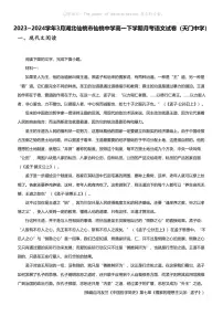 2023_2024学年3月湖北仙桃市仙桃中学高一下学期月考语文试卷（天门中学）