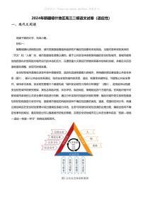 2024年新疆喀什地区高三二模语文试卷（适应性）