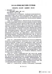江苏省海安市实验中学等四校联考2023-2024学年高二下学期5月月考语文试题