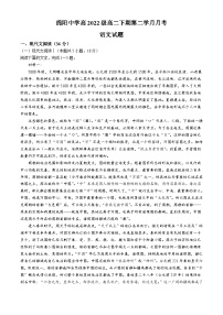 四川省绵阳中学2023-2024学年高二下学期5月期中考试语文试题（Word版附答案）