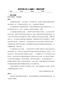 北京市房山区2024届高三一模语文试卷(含答案)