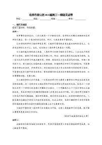 北京市房山区2024届高三一模语文试卷(含答案)