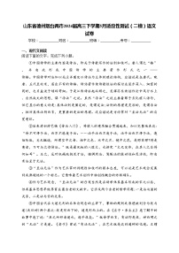 山东省德州烟台两市2024届高三下学期5月适应性测试（二模）语文试卷(含答案)