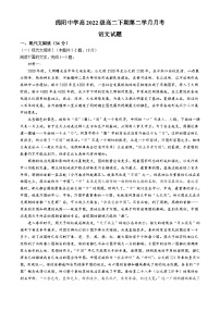 2024绵阳中学高二下学期5月期中考试语文含答案