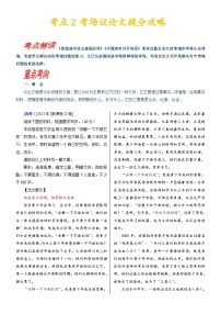 【写作指导】2024年高考语文作文 考点2 考场议论文提分攻略 （讲义）