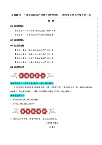 2024新高考语文易错题09小说文本阅读之次要人物作用题-将次要人物当主要人物分析Word版附解析