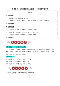 2024新高考语文易错题22古代诗歌阅读之形象题-不明诗歌形象内涵Word版附解析