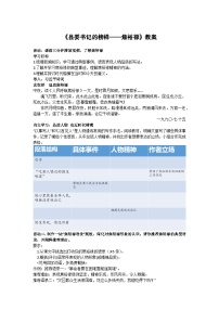 语文选择性必修 上册3.2* 县委书记的榜样——焦裕禄优秀教案