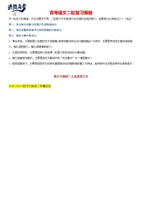 专题01 信息类文本阅读1阅读方法-2024年高考语文二轮复习专题精讲精练