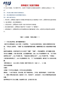 专题07 小说阅读，突破主观题（一）-2024年高考语文二轮复习专题精讲精练