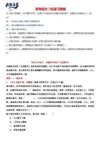 专题23 语言文字运用，成语-2024年高考语文二轮复习专题精讲精练