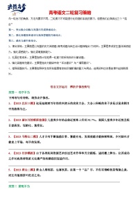 专题24 语言文字运用，病句-2024年高考语文二轮复习专题精讲精练