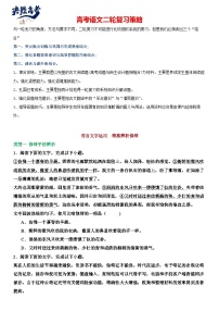 专题27 语言文字运用，修辞-2024年高考语文二轮复习专题精讲精练