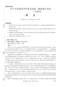 河南省2024年普通金科新未来2024届高三年级下学期5月联考 语文试卷