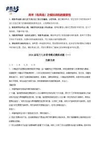 2024届高考语文冲刺九省联考模式 模拟试题01卷（新高考专用）