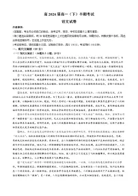 重庆市巴蜀中学2023-2024学年高一下学期5月期中考试语文试题（Word版附解析）