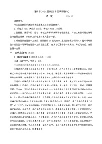 江苏省扬州市2024届高三考前调研测试语文试题（有答案解析）