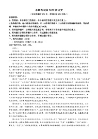 2024成都成华区某校高二下学期期中考试语文含答案